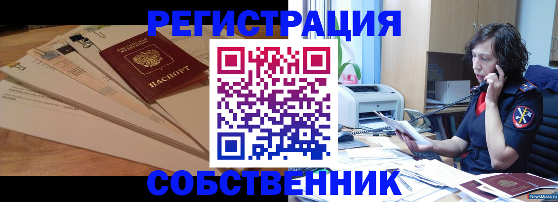 прописка штамп в Смоленске