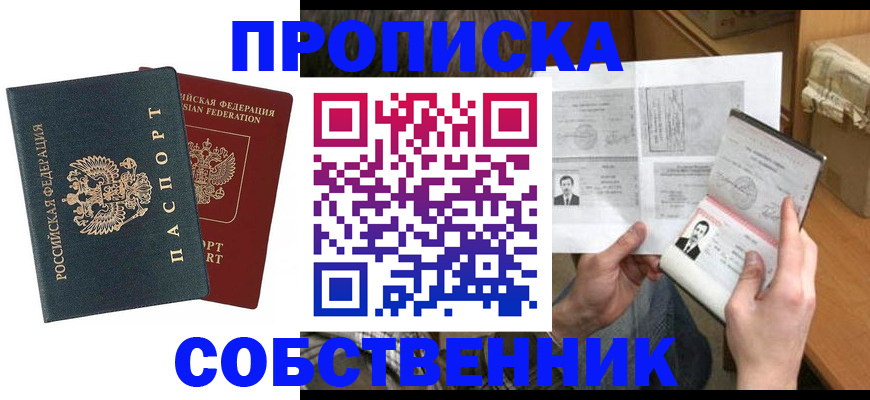 временная регистрация купить в Смоленске