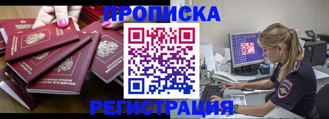 где прописаться в Смоленске