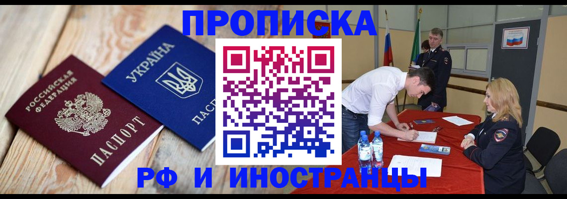 временная регистрация в квартире в Смоленске