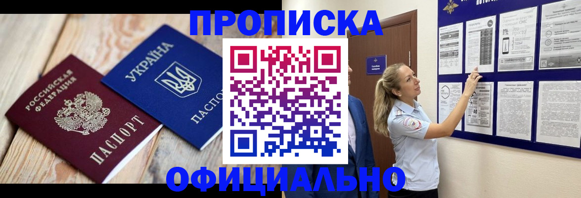 временная регистрация для всех в Смоленске