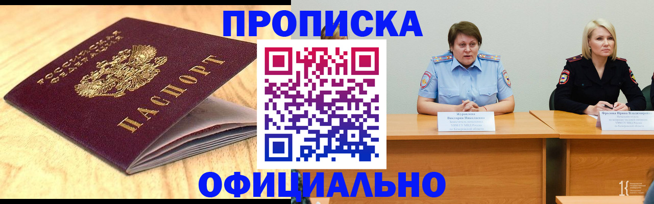 прописка регистрация в Смоленске
